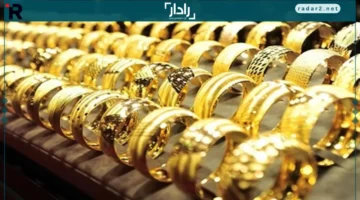سعر الذهب عيار 21 ينخفض مع ختام التعاملات